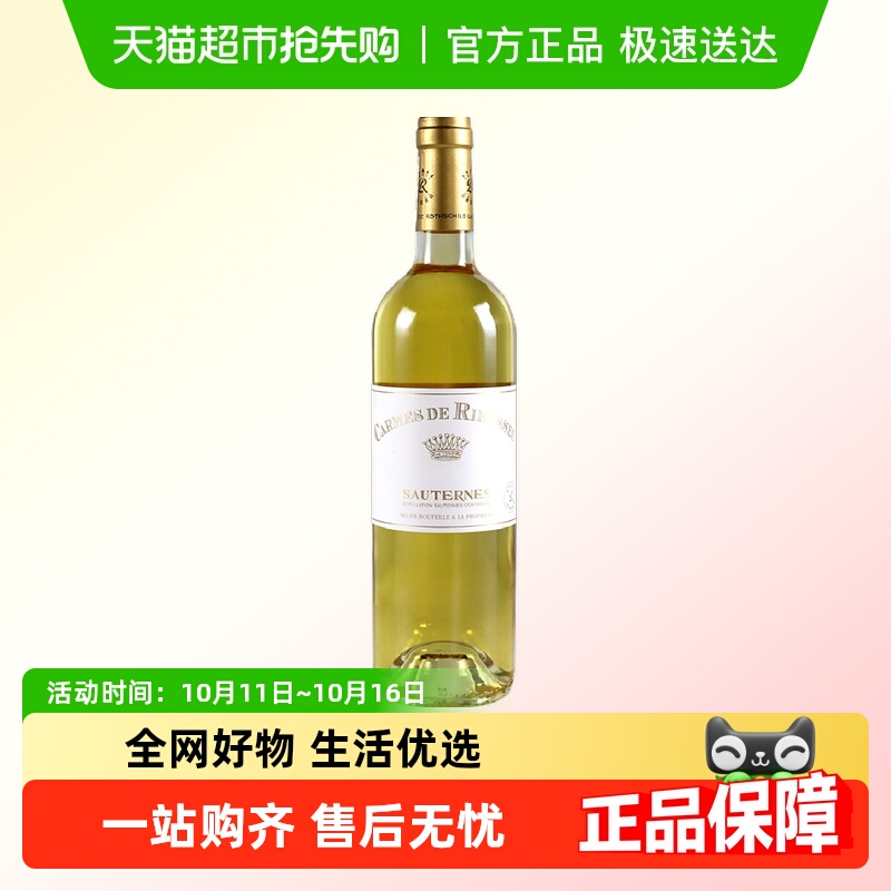 拉菲莱斯古堡法国原瓶进口莱斯珍宝贵腐甜白葡萄酒苏玳Rieussec