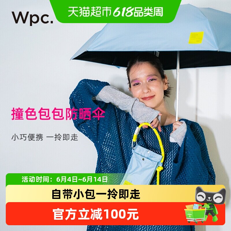 wpc防晒伞小巧便携包包伞五折超轻晴雨太阳伞黑胶防紫外线遮阳伞