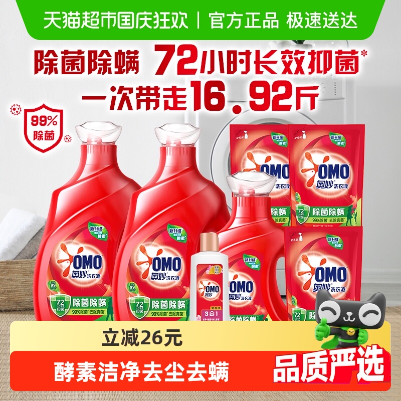 奥妙除菌除螨洗衣液1套