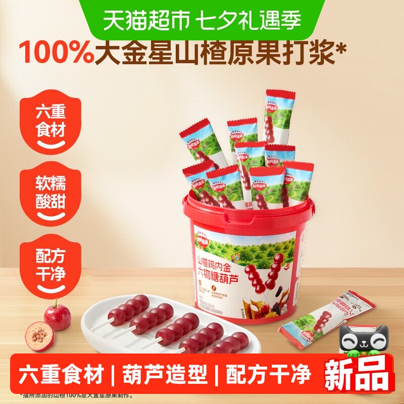 秋田满满山楂鸡内金六物糖葫芦棒棒糖无添加儿童零食独立包装果干