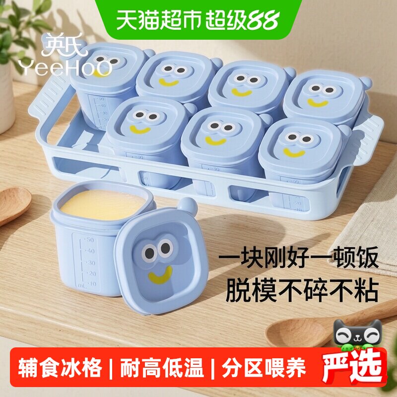 英氏宝宝辅食模具硅胶冷冻格宝宝冰格盒浓汤宝肉泥分装食品级储存