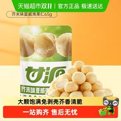 甘源芥末味夏威夷果仁中秋礼包解馋健康坚果零食小吃休闲小袋食品