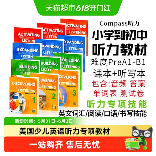 美国原版进口compass少儿