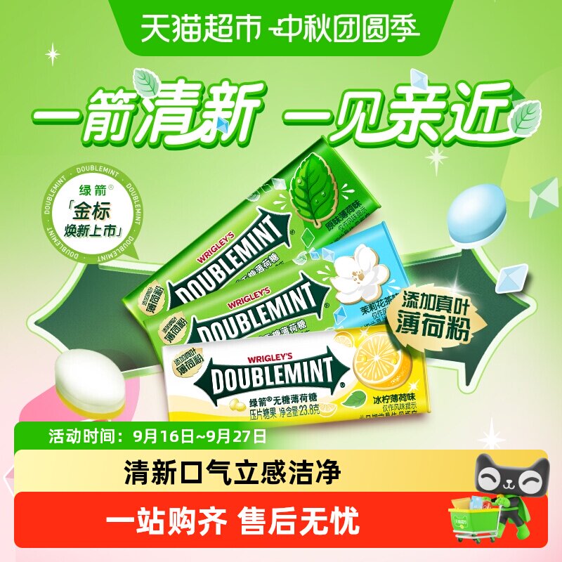 绿箭清新口气薄荷糖果23.8g×3瓶图片
