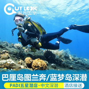 巴厘岛蓝梦岛深潜图兰奔浮潜潜水图蓝本八丹拜佩尼达岛中文一日游