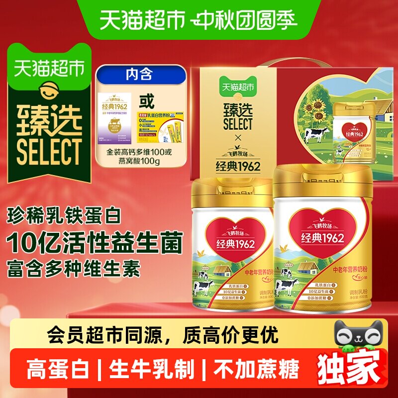 飞鹤中老年高钙高蛋白奶粉
