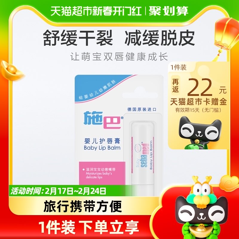 施巴德国进口宝宝婴儿儿童护唇膏润唇膏4.8g 护唇保湿 天然防护