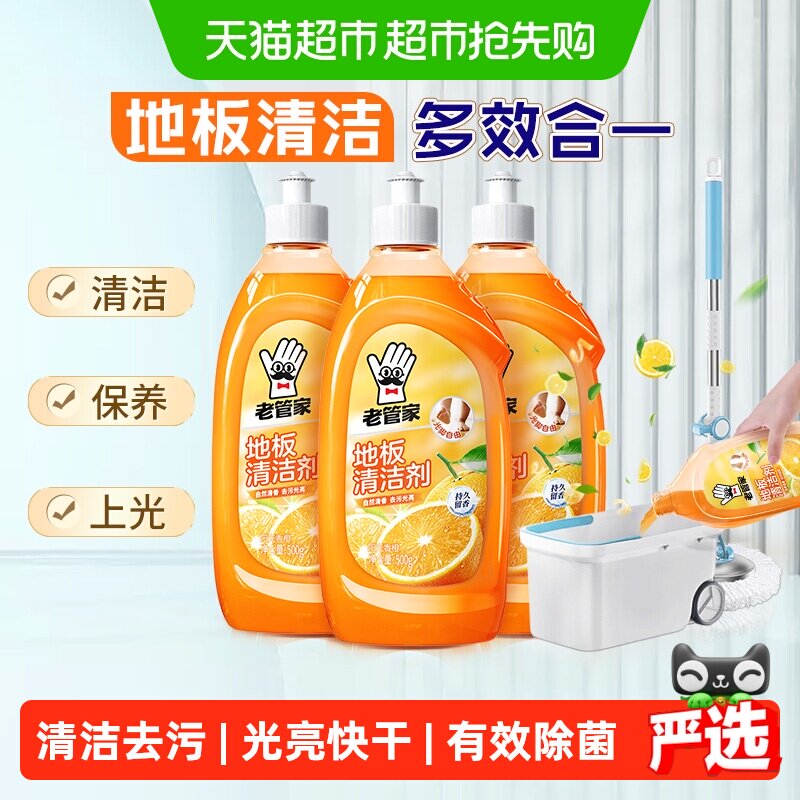 老管家地板清洁剂瓷砖木地板拖地专用清洗液去污保养不留水印痕迹