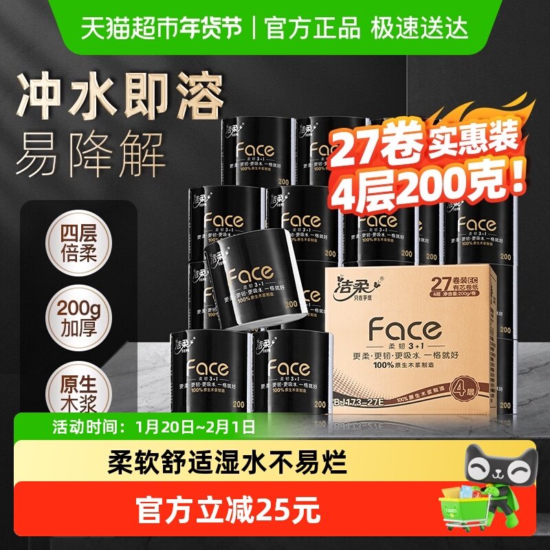 【下拉享优惠】洁柔卷纸有芯卷筒纸4层200gx27卷实惠装整箱,洗护清洁剂/卫生巾/纸/香薰,卷筒纸,淘宝优惠券,粉丝福利购,淘宝优惠卷