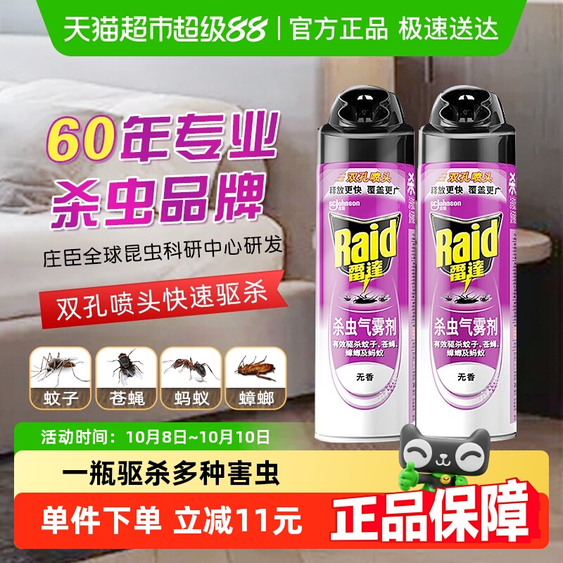雷达驱杀蟑螂杀虫剂550ml×2瓶