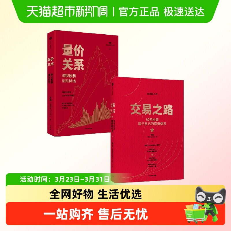 量价关陈凯 著 诸葛就是不亮百万粉丝认可 20余年交易实践与教学