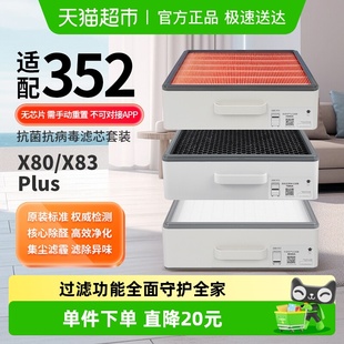 适配352空气净化器滤芯X80 83CPlus除醛除霾除异味除PM2.5滤网