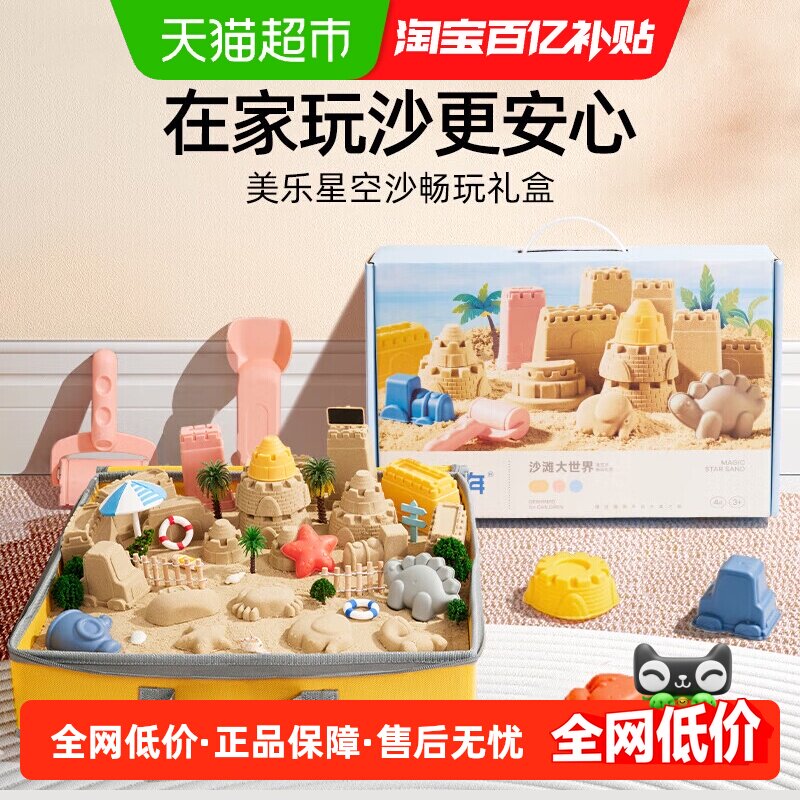 美乐童年星空沙太空沙子安全不粘手男女孩玩具4斤六一儿童节礼物