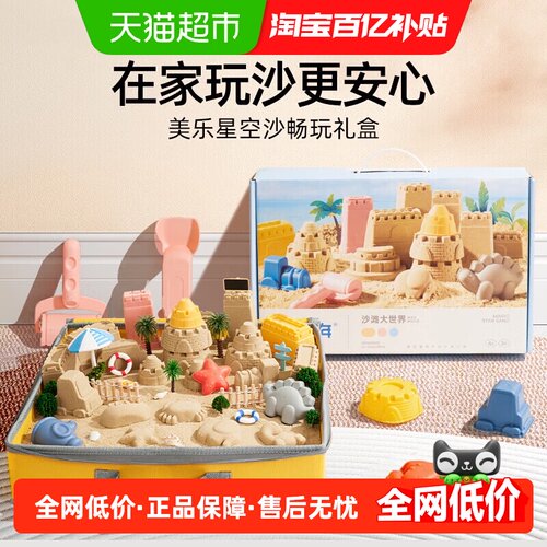 美乐童年星空沙创意百变4斤