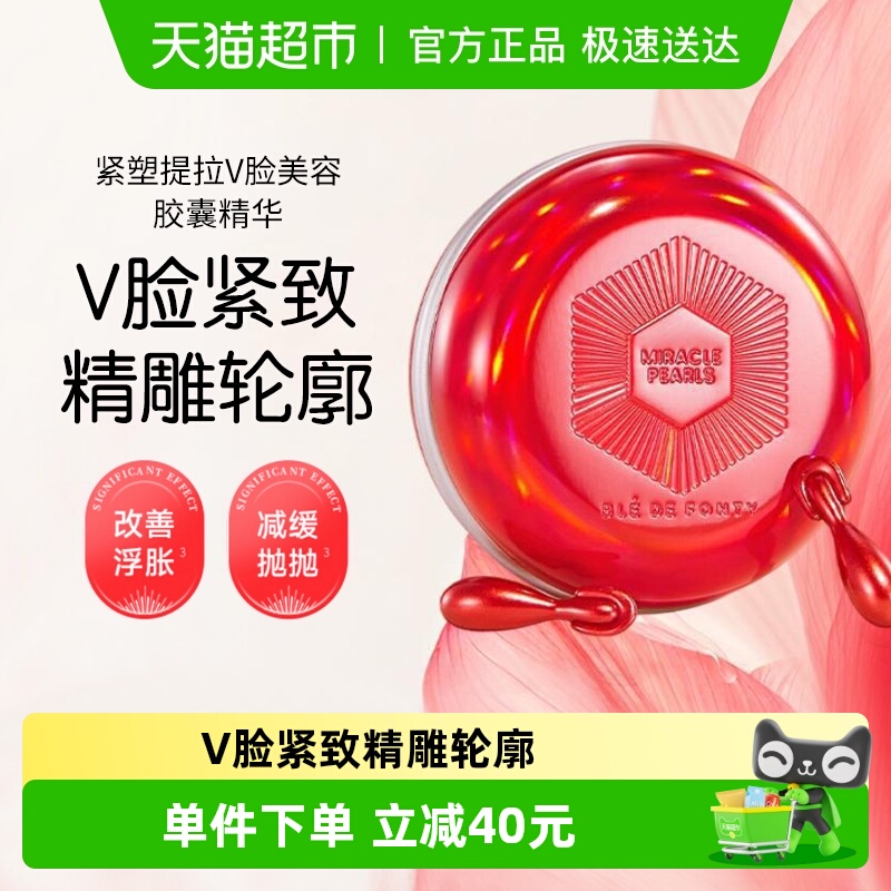 BledeFonty枫缇紧塑提拉V脸精华