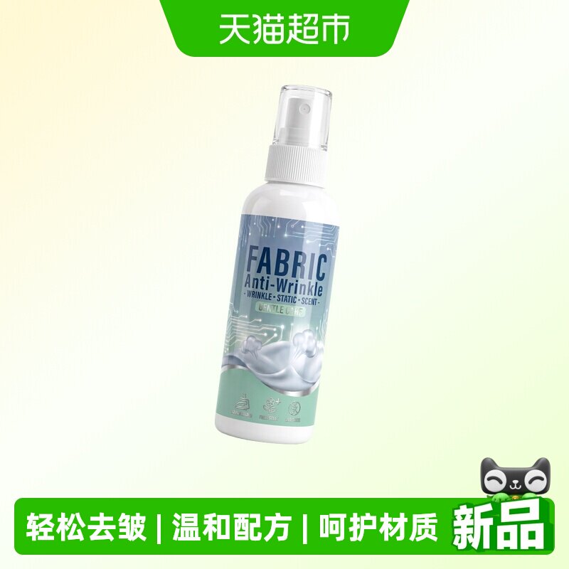 真丝除皱喷雾桑蚕丝衣服防皱喷雾剂免熨烫丝绸衣物去皱去褶皱神器