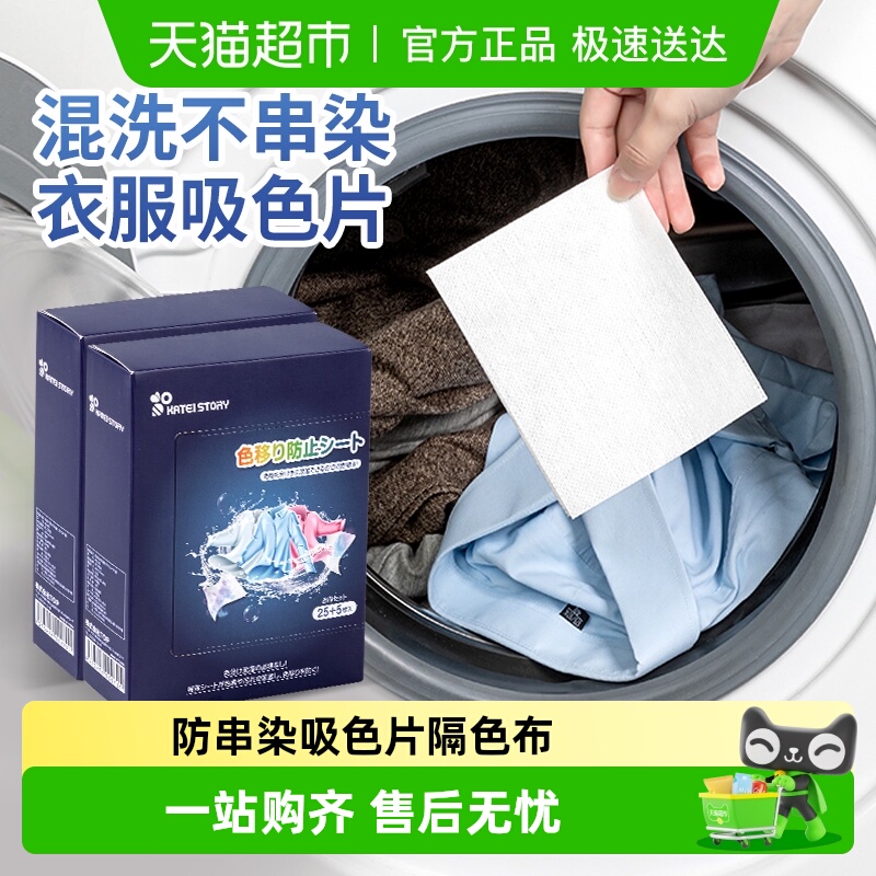 家物语防串染母片洗衣吸色片