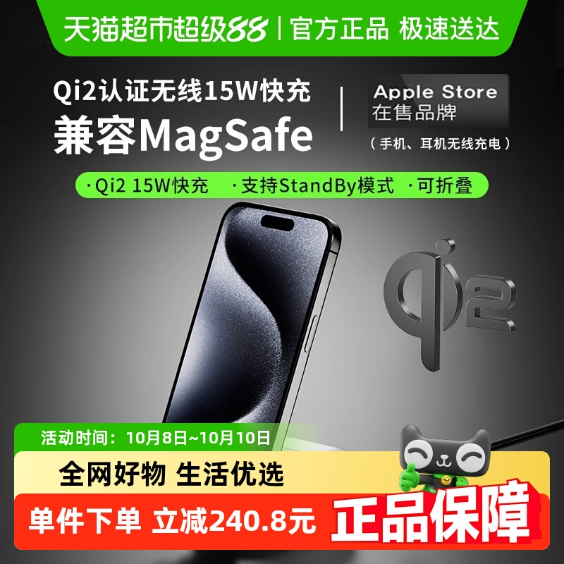 贝尔金Qi2兼容MagSafe无线充电器