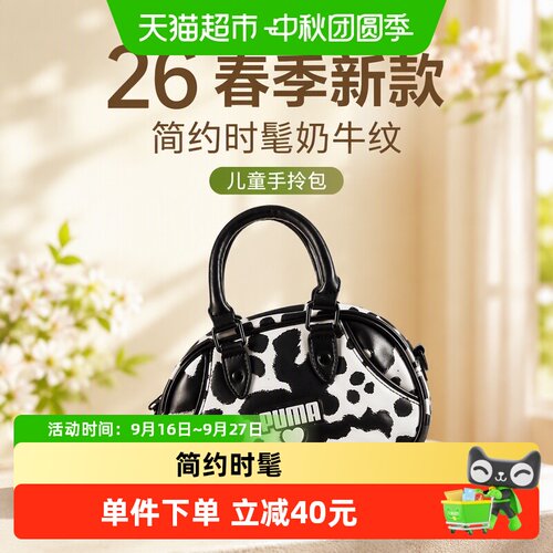 彪马26春儿童手拎包可爱舒适