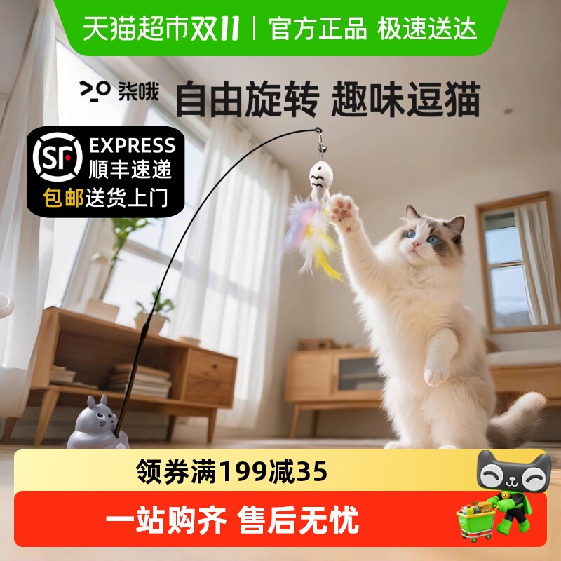 7o/柒哦自嗨解闷逗猫棒