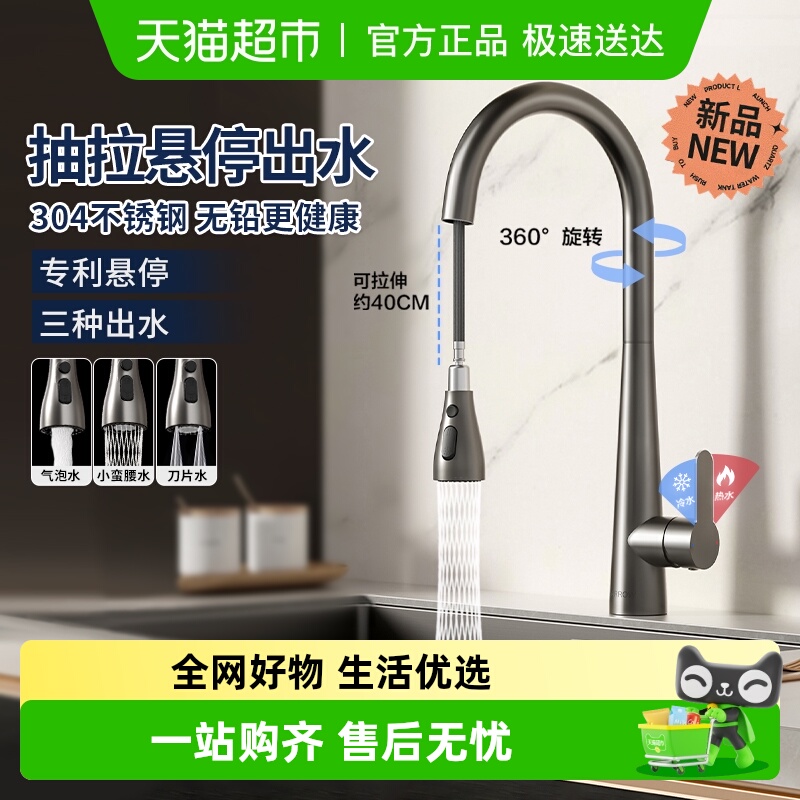 ARROW/箭牌可悬停抽拉厨房龙头