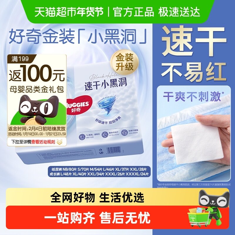 好奇金装纸尿裤NB/S/M/L/XL/XXL成长裤L/XL/XXL/XXXL/XXXXL,婴童尿裤,拉拉裤/学步裤/成长裤正装,淘宝优惠券,粉丝福利购,淘宝优惠卷