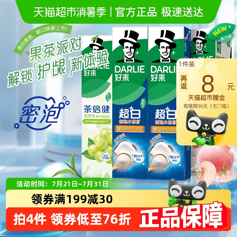 DARLIE好来(原黑人)牙膏茶倍健初萃茶700g清口气平衡酸碱护龈洁齿
