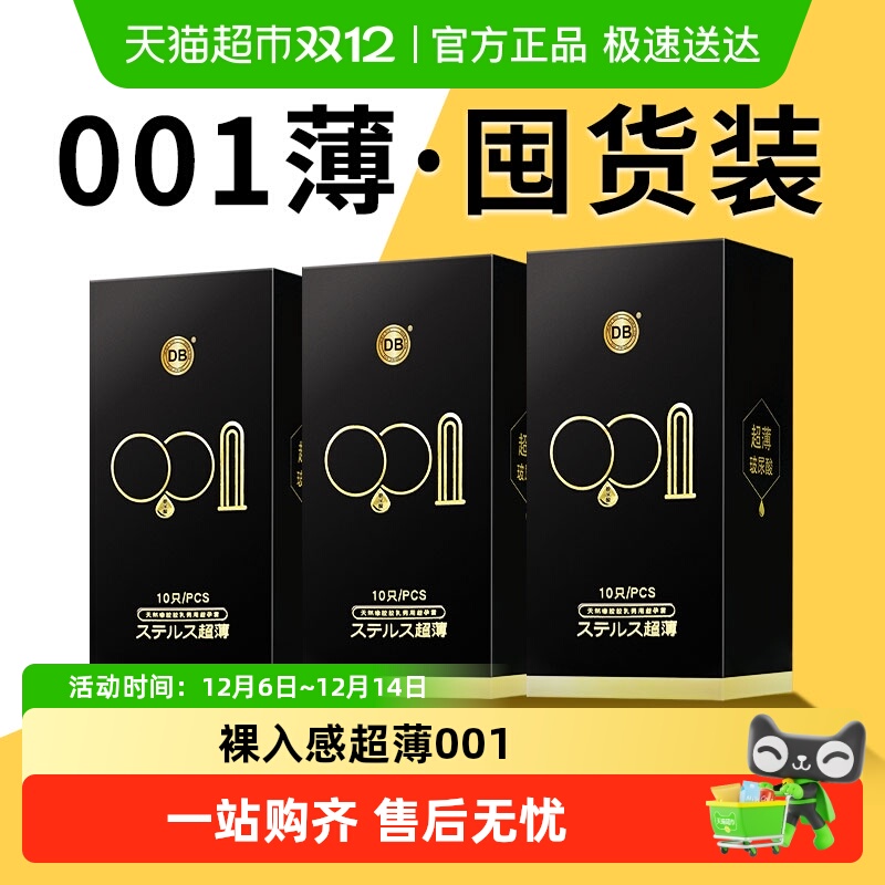 DB超薄001水润裸入避孕套