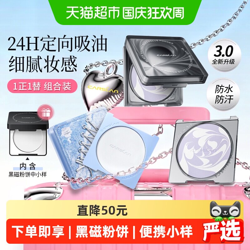 卡姿兰黑磁粉饼持久遮瑕