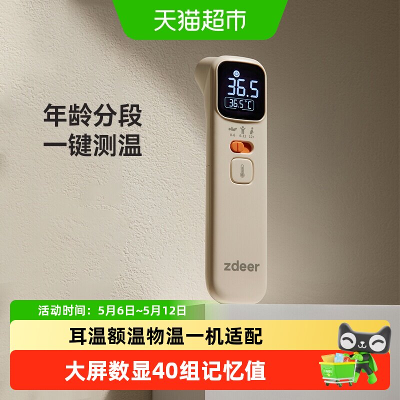左点耳温枪额温枪非接触式一键测温智能年龄匹配无需耳套家用医用
