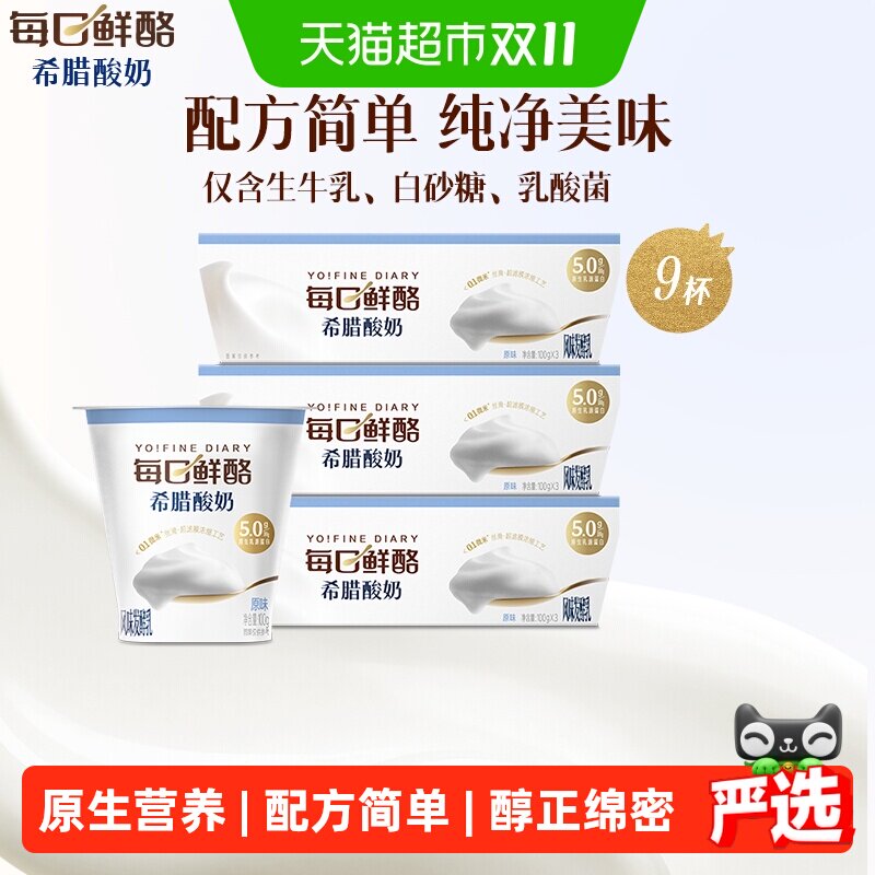 每日鲜酪希腊酸奶蓝莓味原味牛油果味风味低温发酵酸牛奶