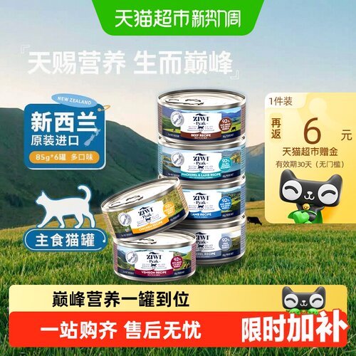 ZIWI新西兰主食级低脂高蛋白猫罐