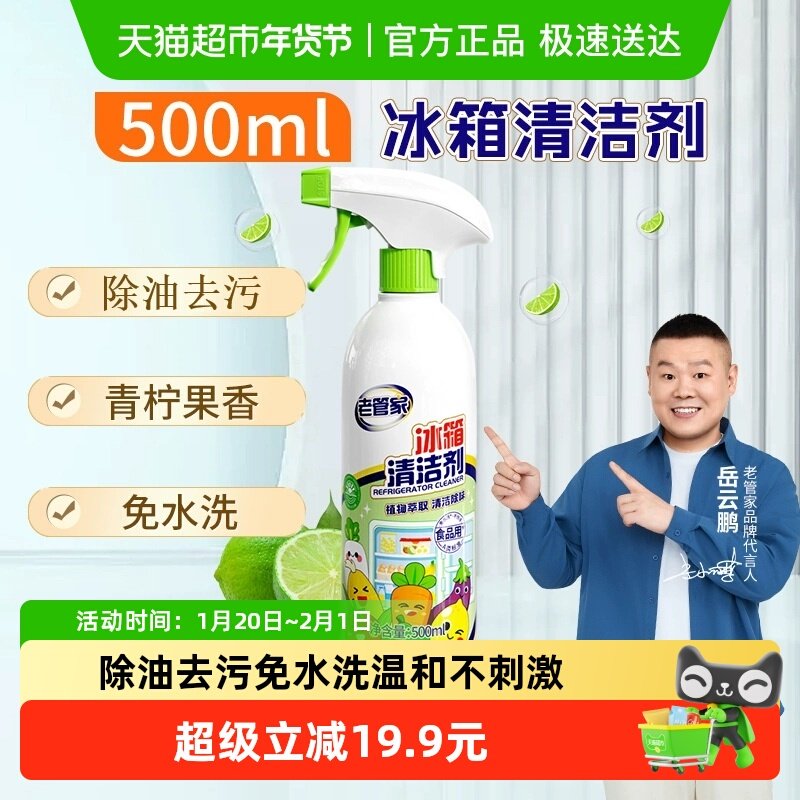 老管家冰箱清洁除味剂免洗除油污去异臭味净化家用烤箱微波炉清洗,洗护清洁剂/卫生巾/纸/香薰,冰箱除味剂,淘宝优惠券,粉丝福利购,淘宝优惠卷