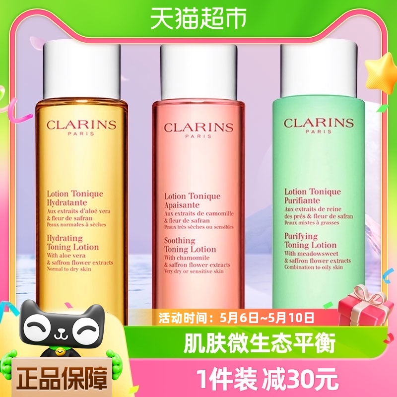 Clarins/娇韵诗温和保湿舒润净透化妆水200ml清爽柔和润肤爽肤水 美容护肤/美体/精油 面部护理套装 原图主图