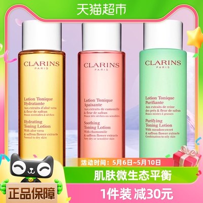 娇韵诗舒缓肌肤Clarins化妆水1瓶