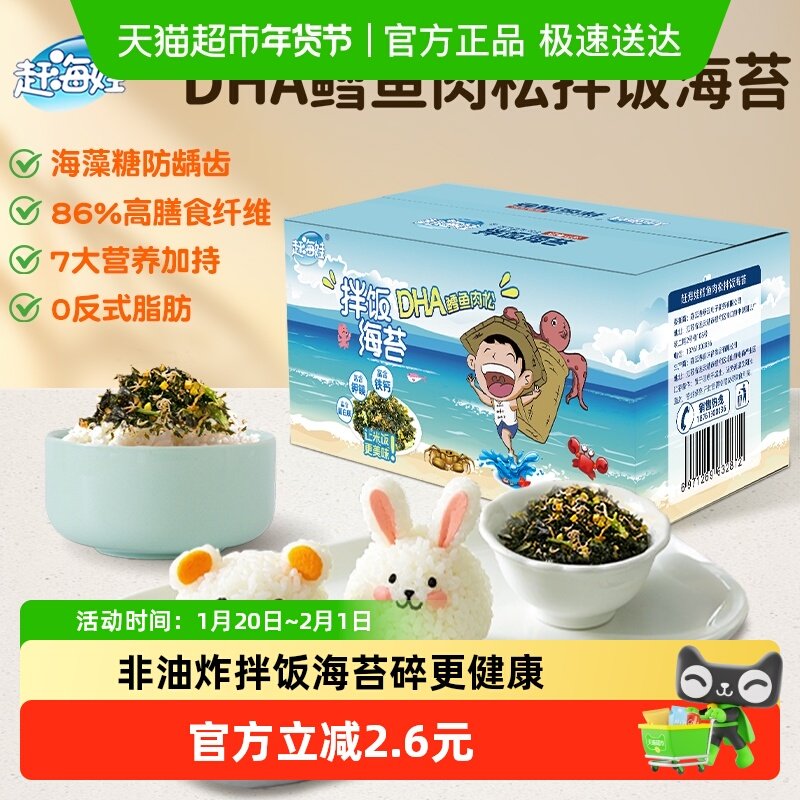 赶海娃鳕鱼肉松拌饭海苔碎DHA藻油高钙膳食纤维宝宝拌饭,零食/坚果/特产,海苔系列,淘宝优惠券,粉丝福利购,淘宝优惠卷