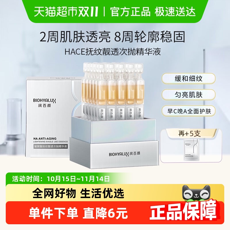 润百颜抚纹次抛精华淡纹早C晚A