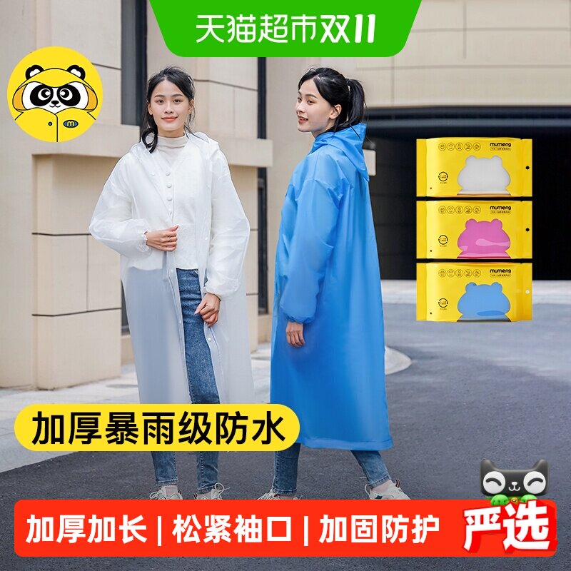 牧萌成人一次性雨衣加厚加长便携式折叠防暴雨防水四季款男女通用