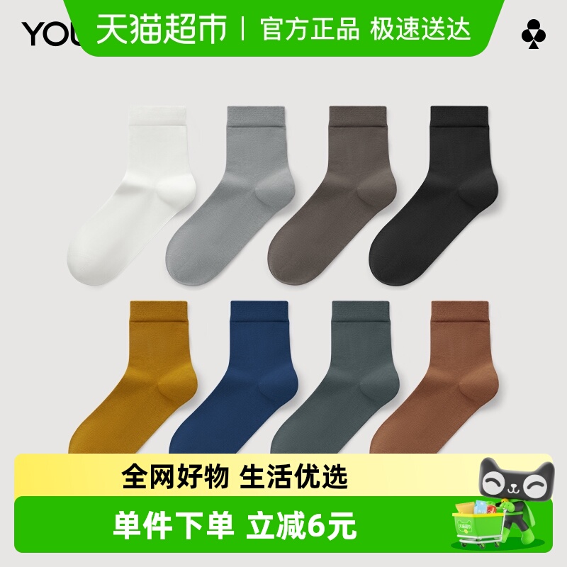 有棵树袜子男抗菌防臭纯棉中筒袜