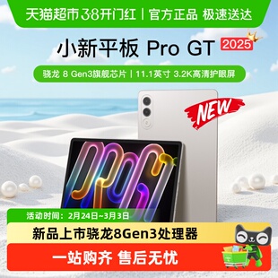 联想小新平板Pro GT 骁龙8Gen3 平板电脑