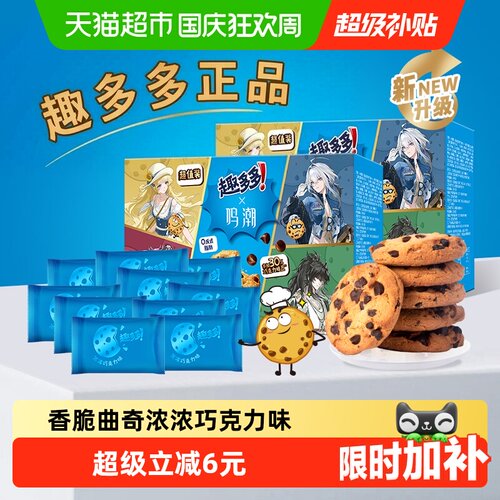 趣多多香脆巧克力曲奇510g*2盒