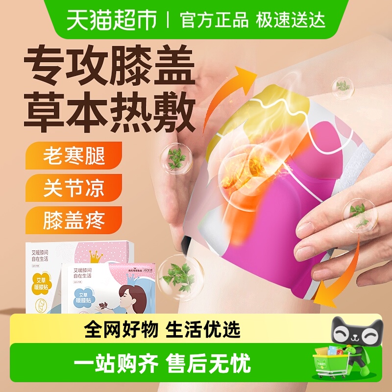 海氏海诺艾草暖膝贴神器老寒腿膝盖热敷贴艾灸舒缓关节疼痛暖宝宝