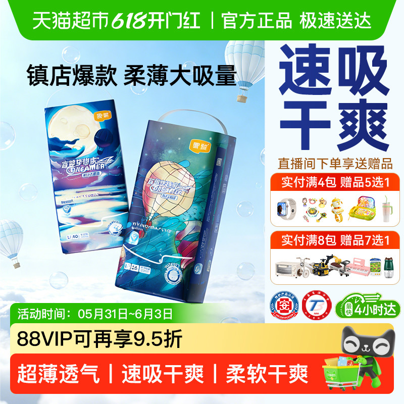 宜婴新梦想家婴儿纸尿裤M-XXL超薄柔软干爽透气非拉拉裤尿不湿