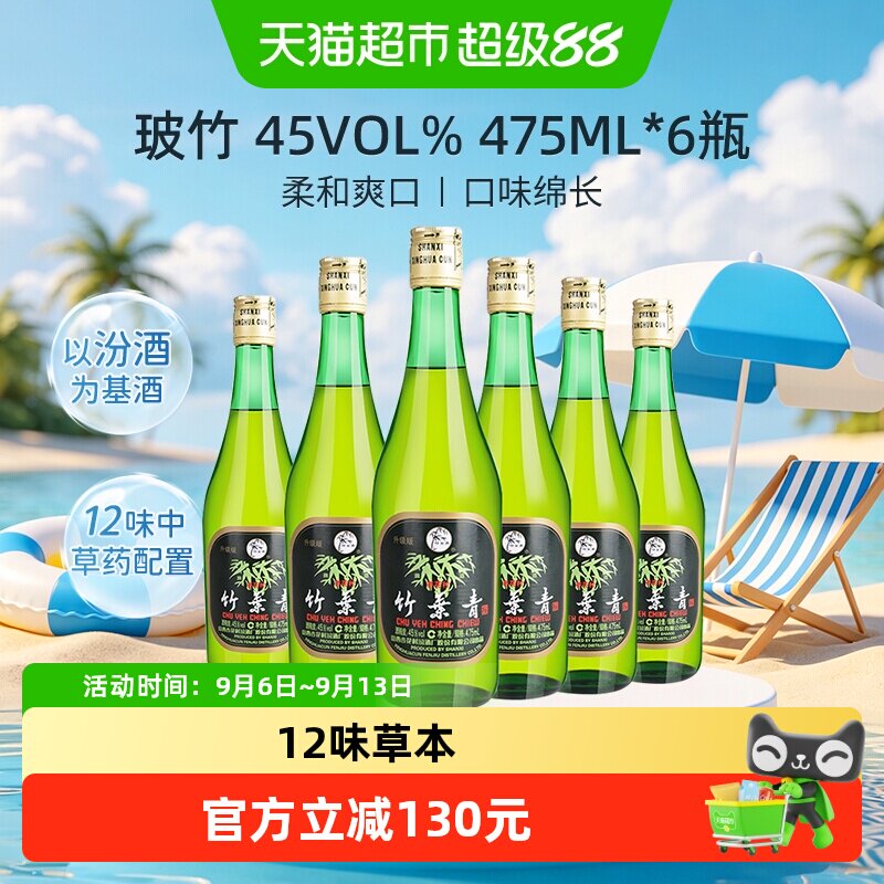竹叶青酒山西杏花村汾酒玻竹45度475ml*6瓶露酒光瓶酒 非整箱