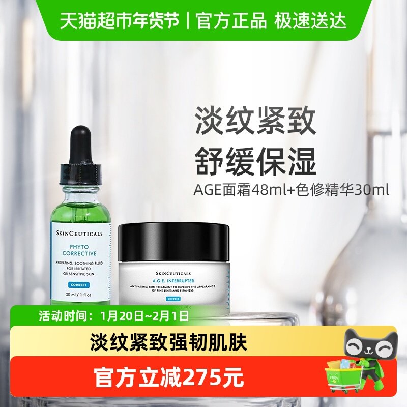 【下拉更优惠】修丽可（AGE面霜48ml+色修30ml）*1套,美容护肤/美体/精油,涂抹面膜,淘宝优惠券,粉丝福利购,淘宝优惠卷