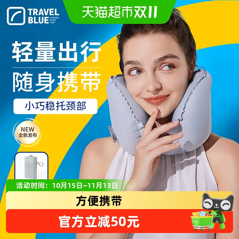 TravelBlue蓝旅充气u型枕头按压充气便携飞机高铁睡觉护颈枕