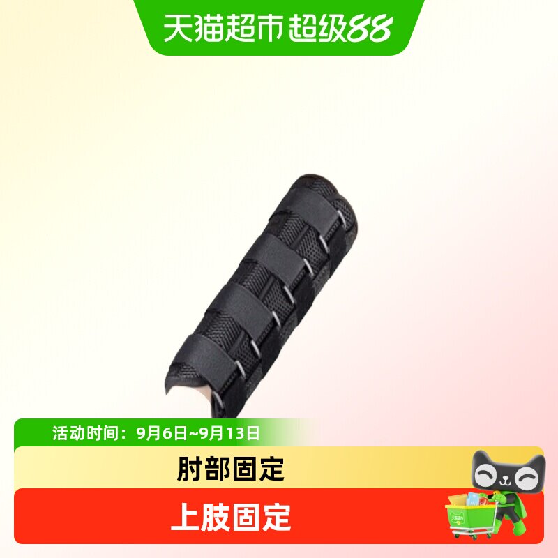海氏海诺肘关节固定带上肢手臂伸直固定器胳膊肘部骨折夹板护具