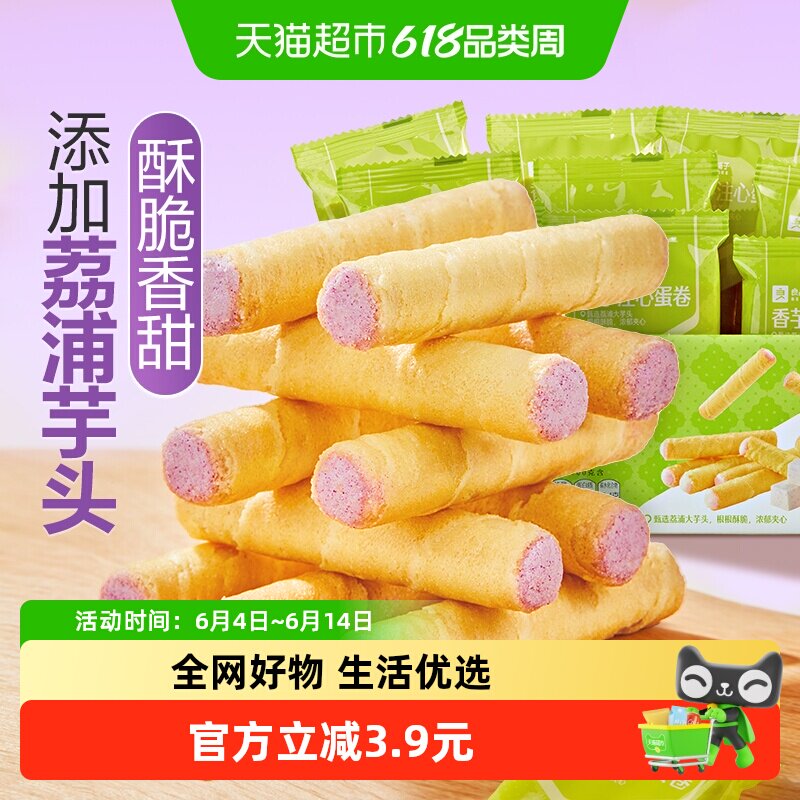 良品铺子香芋味香芋注心蛋卷400g*2整箱鸡蛋卷饼干糕点休闲零食
