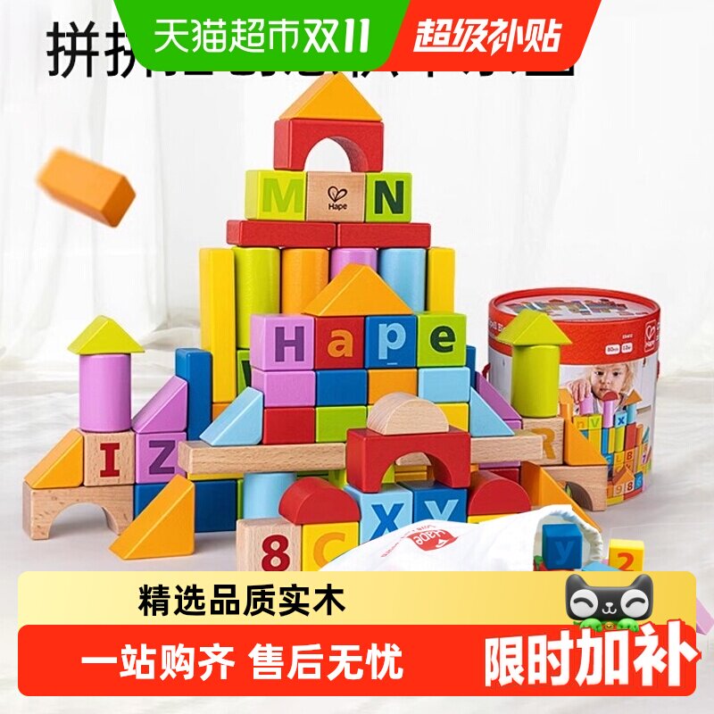 Hape大颗粒木制积木童年经典