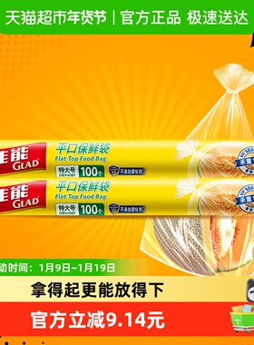 佳能平口保鲜袋可冷藏耐高温特大号35cm*45cm200只组合装